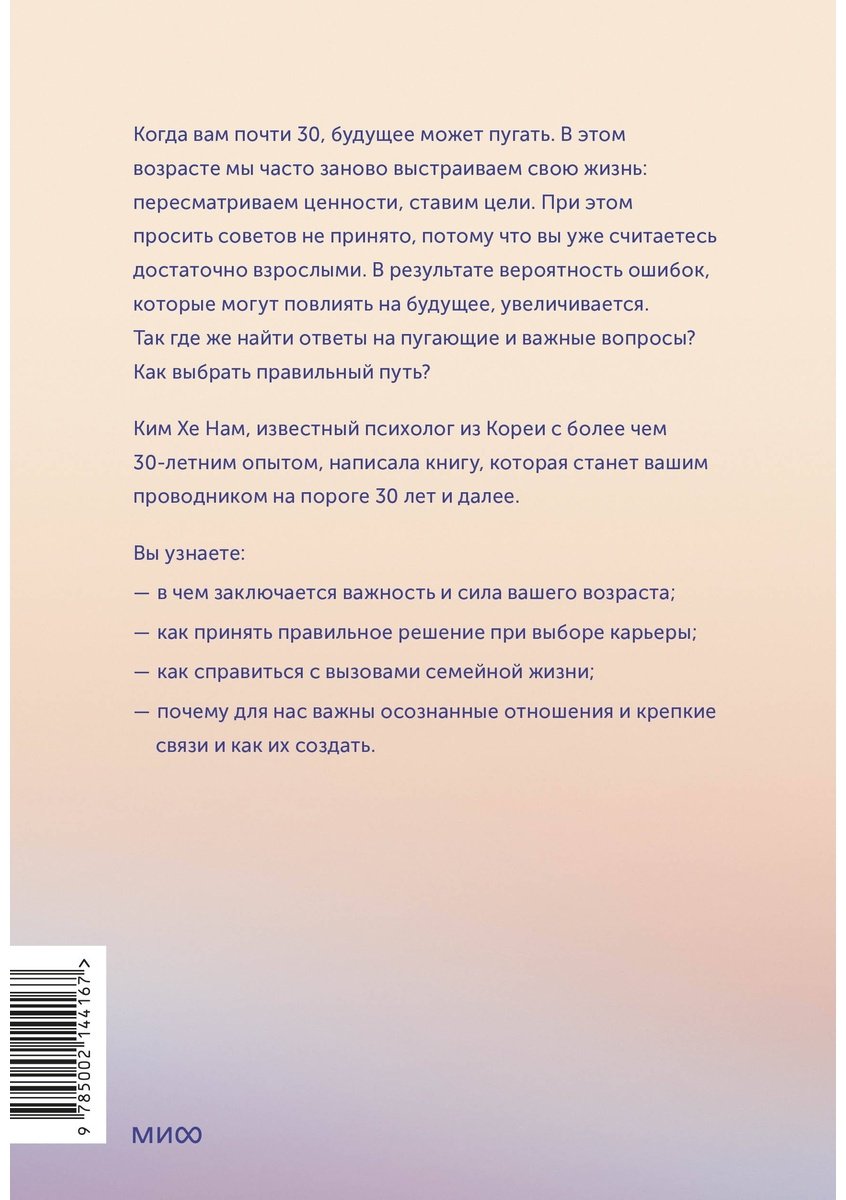 Книга Ким Хенам: Важные 30.&nbsp;Что нужно знать уже сейчас, чтобы не упустить свою жизнь купить,NaN