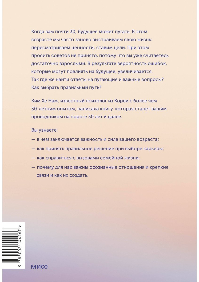 Книга Ким Хенам: Важные 30.&nbsp;Что нужно знать уже сейчас, чтобы не упустить свою жизнь купить,NaN