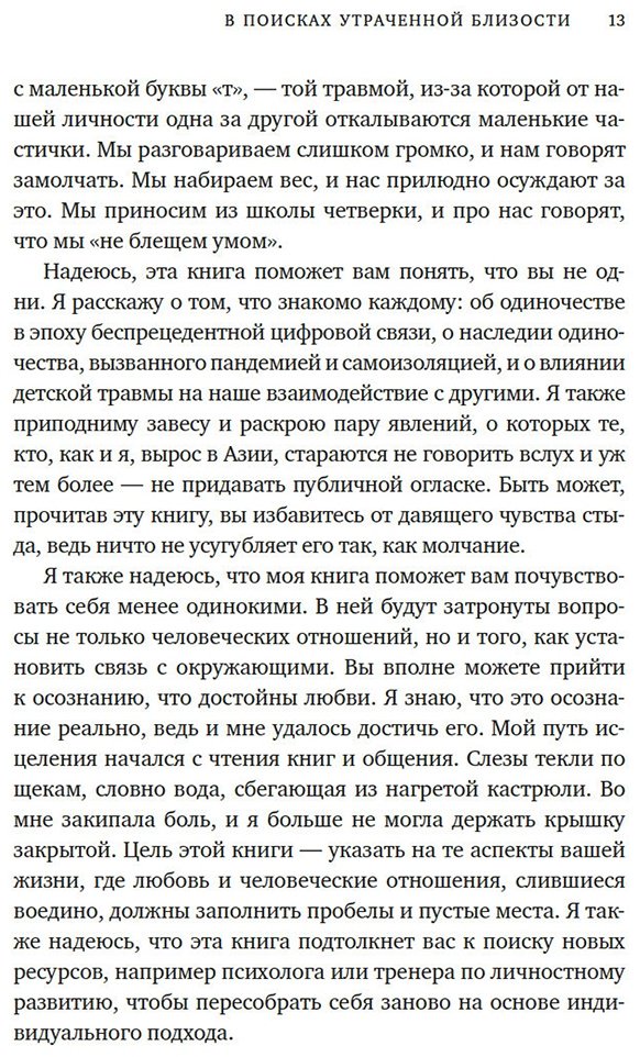 Книга Хэн С.: Тайная эпидемия одиночества: В поисках утраченной близости купить,NaN