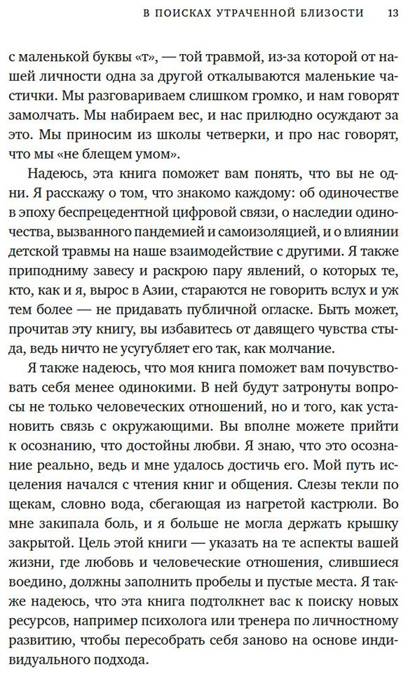 Книга Хэн С.: Тайная эпидемия одиночества: В поисках утраченной близости купить,NaN