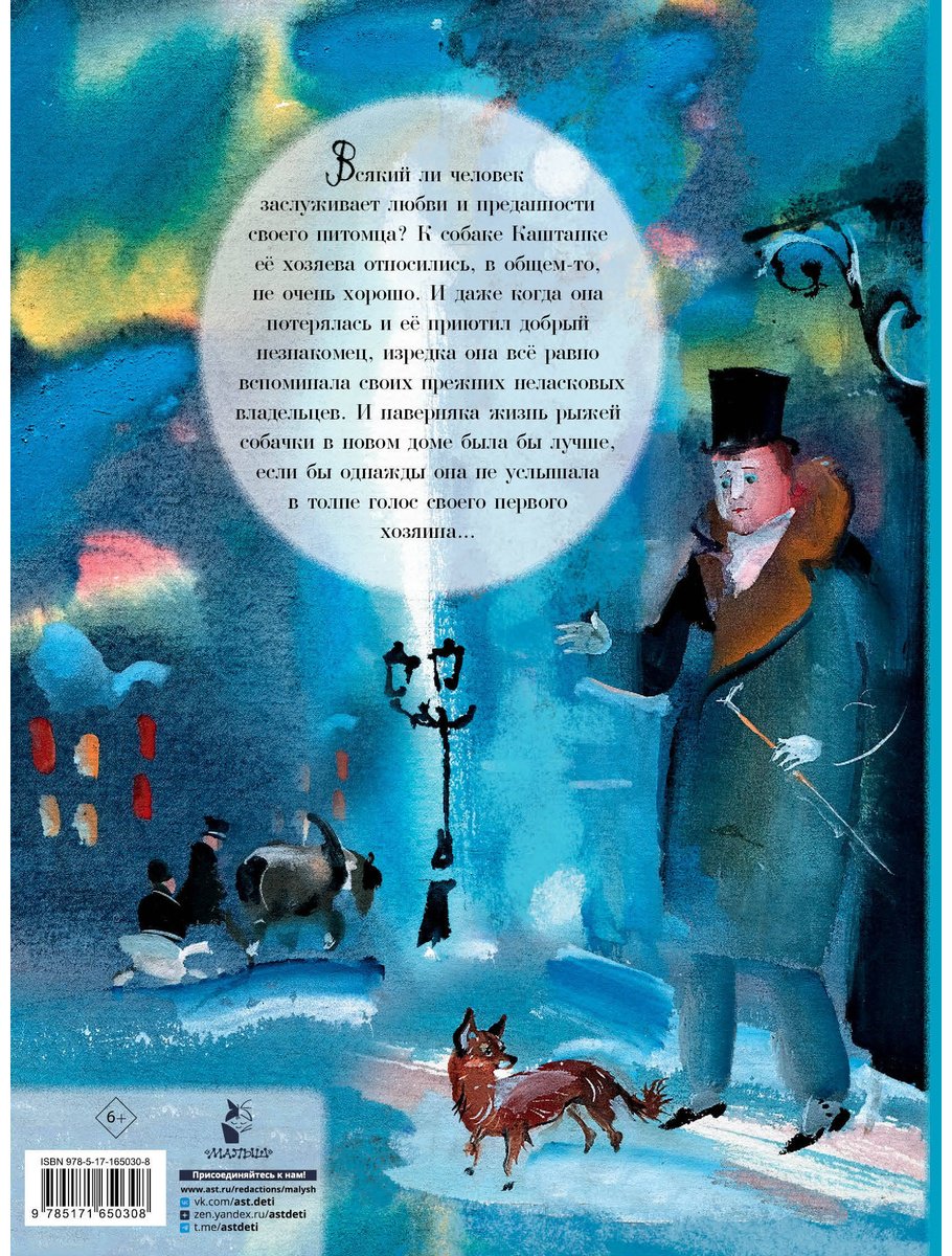 Книга Чехов А.&nbsp;П.: Каштанка. Рисунки А. В. Траугот купить,NaN