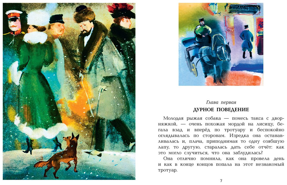 Книга Чехов А.&nbsp;П.: Каштанка. Рисунки А. В. Траугот купить,NaN