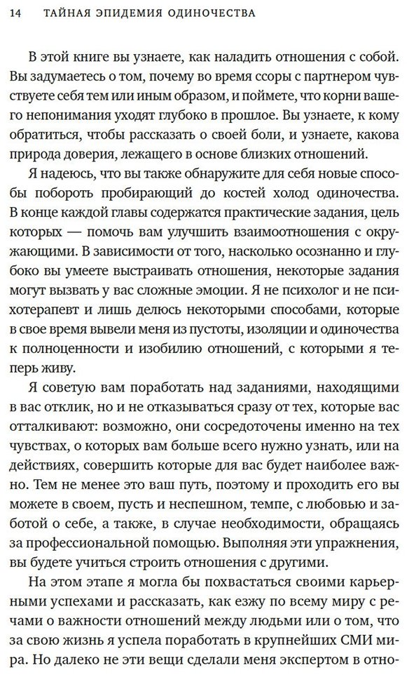 Книга Хэн С.: Тайная эпидемия одиночества: В поисках утраченной близости купить,NaN