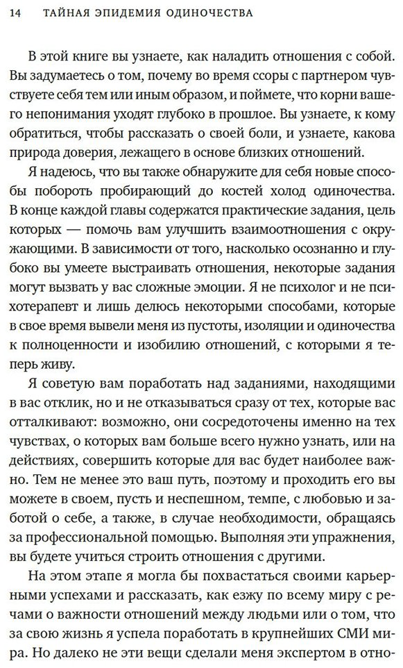 Книга Хэн С.: Тайная эпидемия одиночества: В поисках утраченной близости купить,NaN