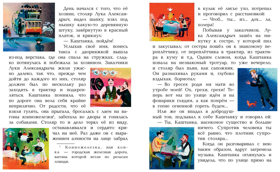 Книга Чехов А.&nbsp;П.: Каштанка. Рисунки А. В. Траугот купить,NaN