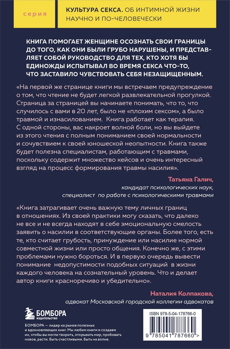 Книга Томпсон Рейчел: Грубый секс.&nbsp;Как насилие оказалось в нашей постели, и что же с этим делать купить,NaN
