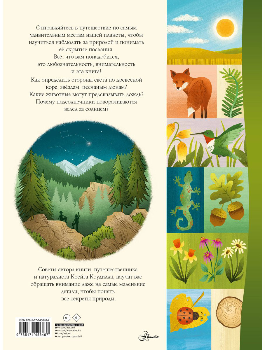 Книга Коудилл К.: Секреты природы купить,NaN