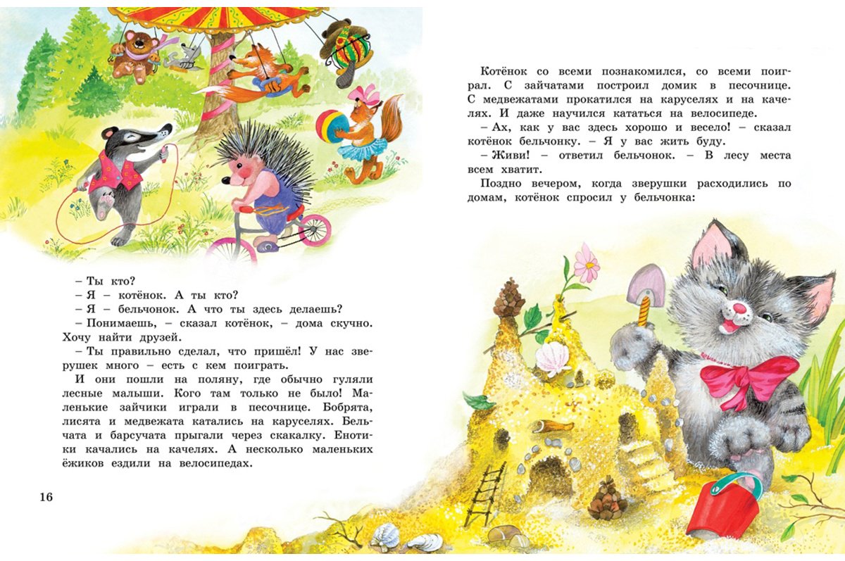 Книга Носова Л. С.: Большая книга маминых сказок купить,NaN