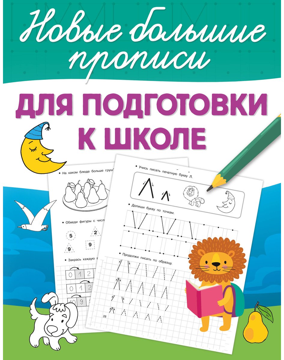 Книга Дмитриева В. Г.: Дмитриева В. Г.: Для подготовки к школе купить,NaN