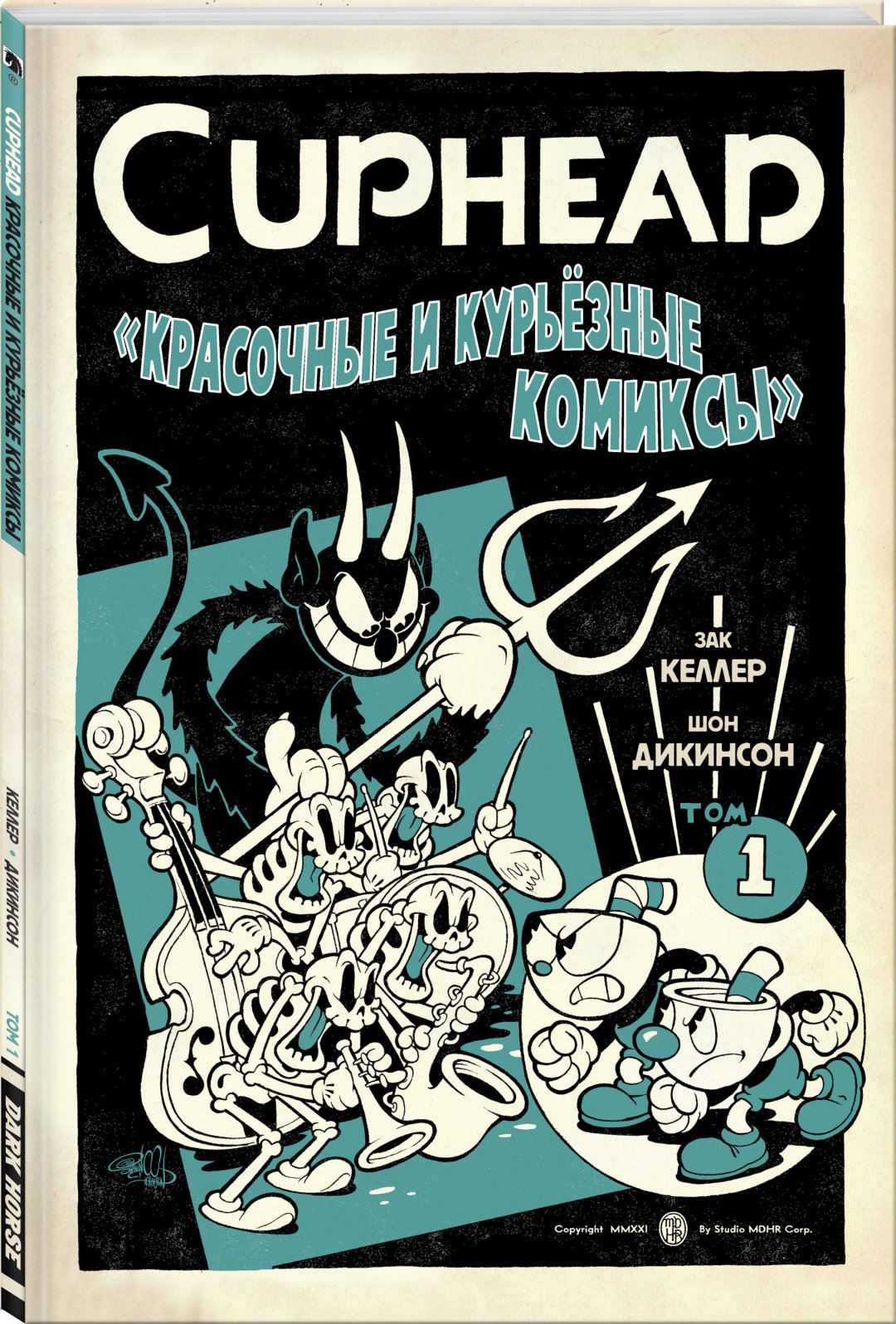 Книга Келлер З.: Cuphead. Красочные и курьёзные комиксы купить,NaN