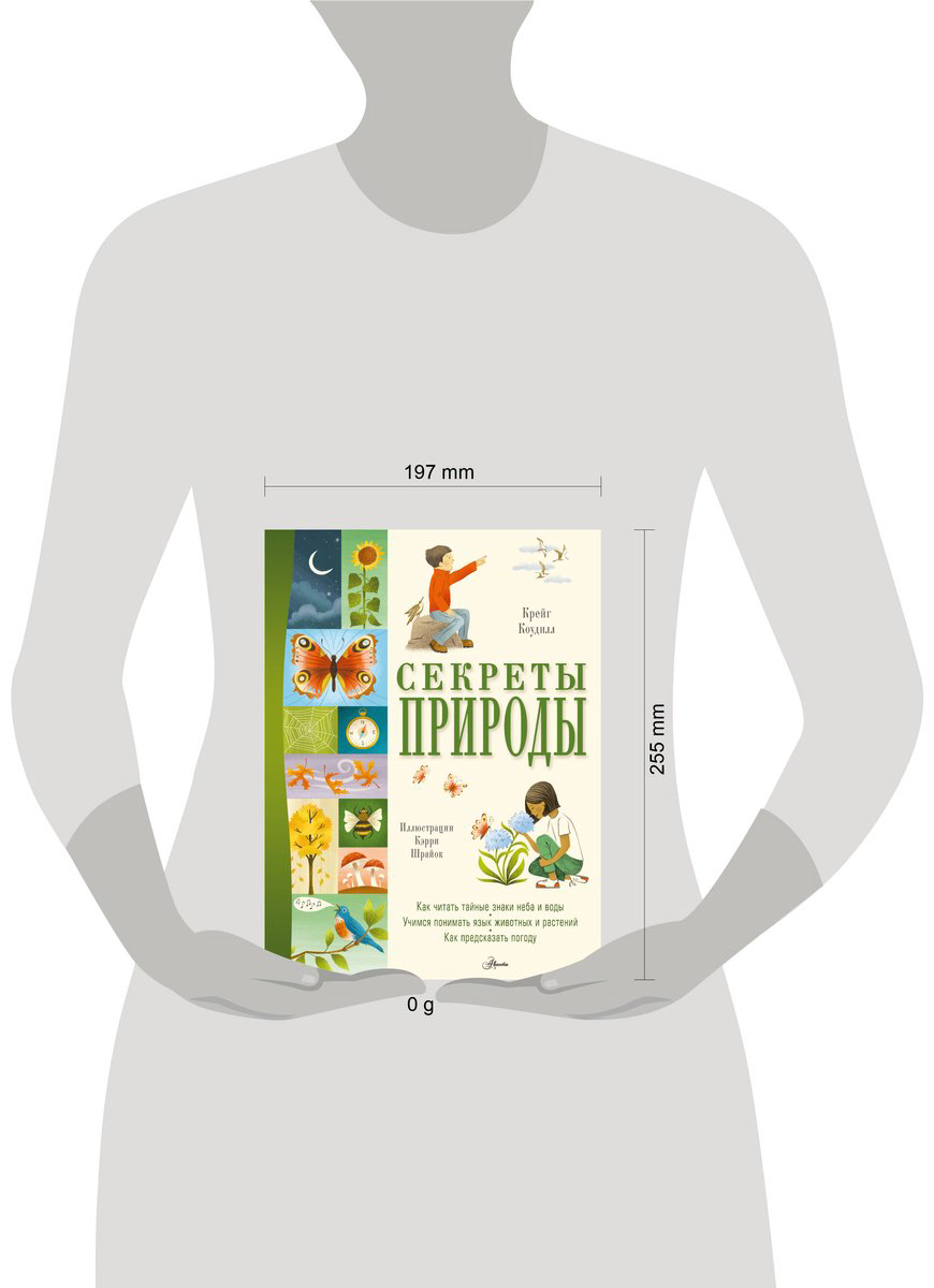 Книга Коудилл К.: Секреты природы купить,NaN