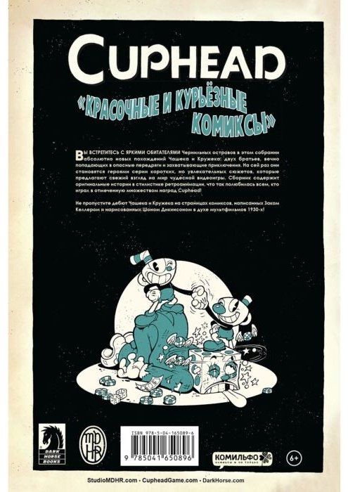 Книга Келлер З.: Cuphead. Красочные и курьёзные комиксы купить,NaN