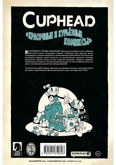 Книга Келлер З.: Cuphead. Красочные и курьёзные комиксы купить,NaN