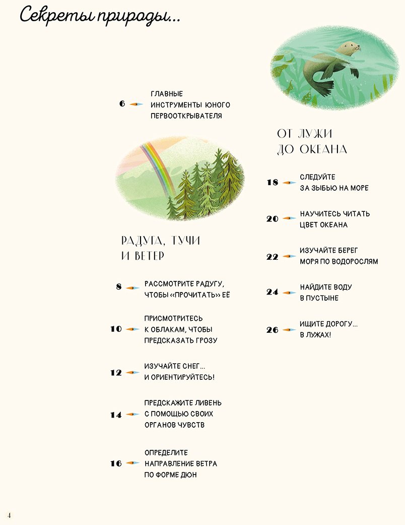 Книга Коудилл К.: Секреты природы купить,NaN