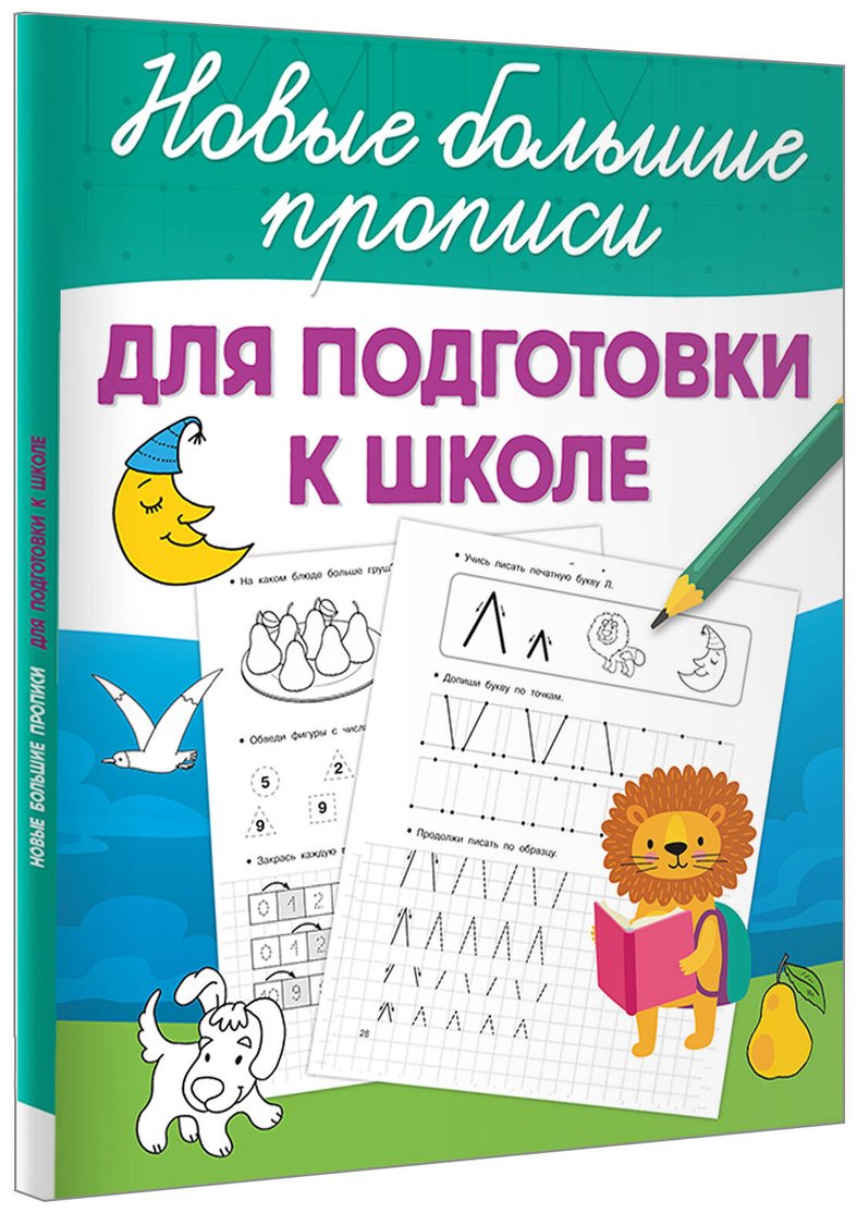 Книга Дмитриева В. Г.: Дмитриева В. Г.: Для подготовки к школе купить,NaN