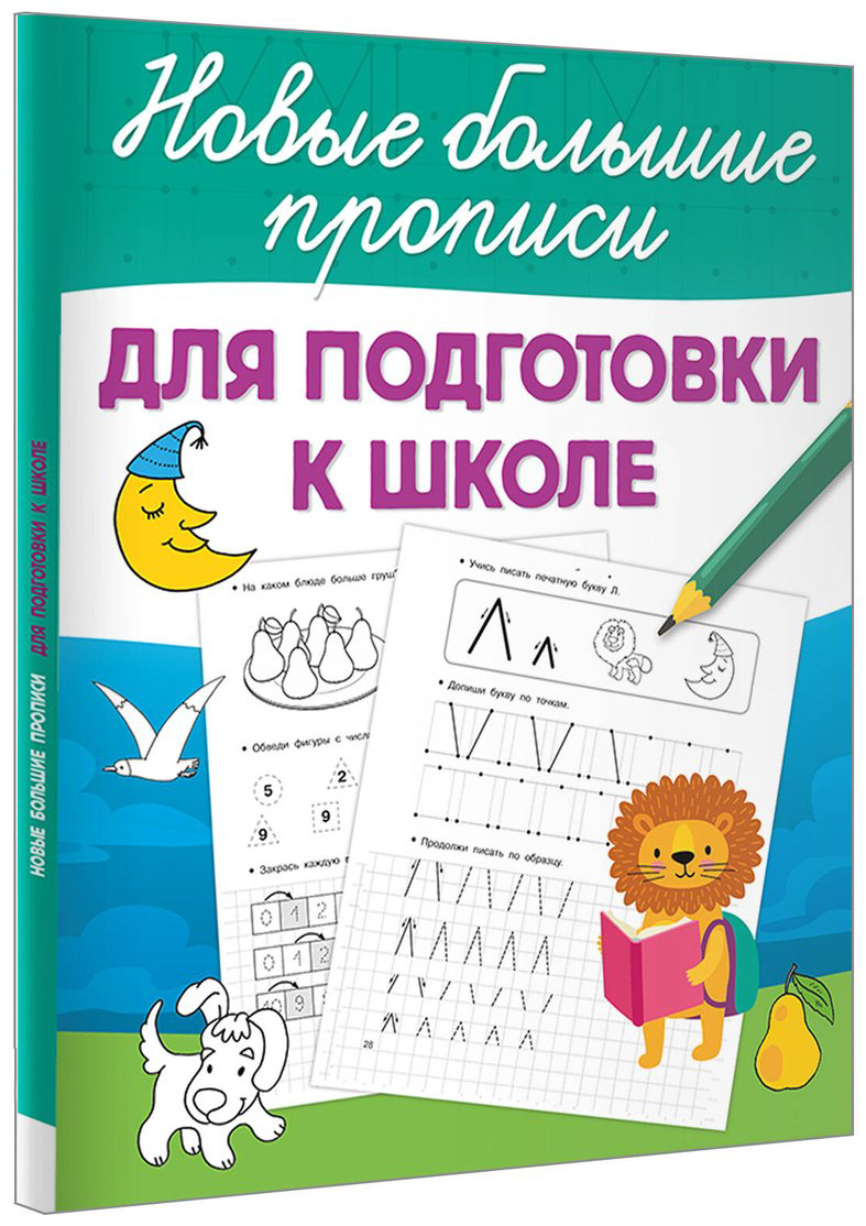 Книга Дмитриева В. Г.: Дмитриева В. Г.: Для подготовки к школе купить,NaN