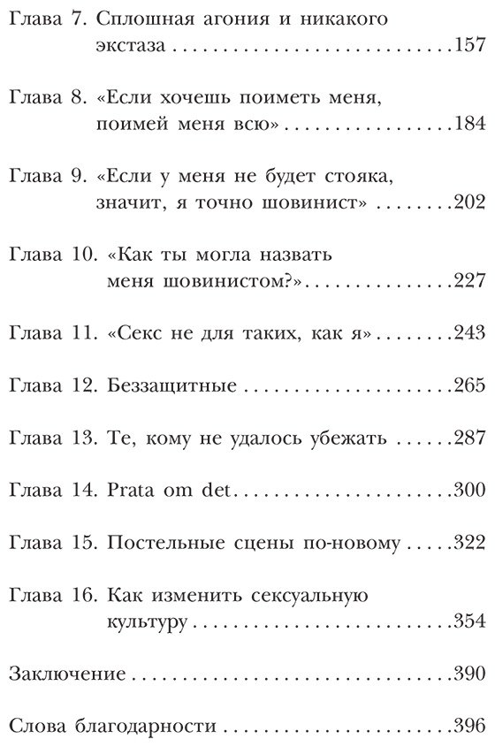 Книга Томпсон Рейчел: Грубый секс.&nbsp;Как насилие оказалось в нашей постели, и что же с этим делать купить,NaN