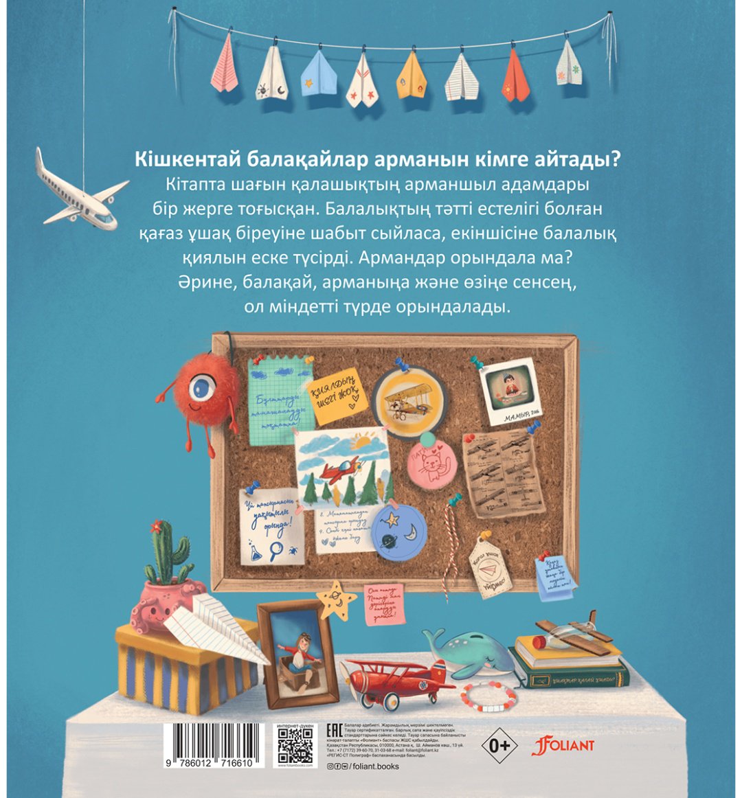 Книга Ергеноғлы М.: Қағаз ұшақ купить,NaN