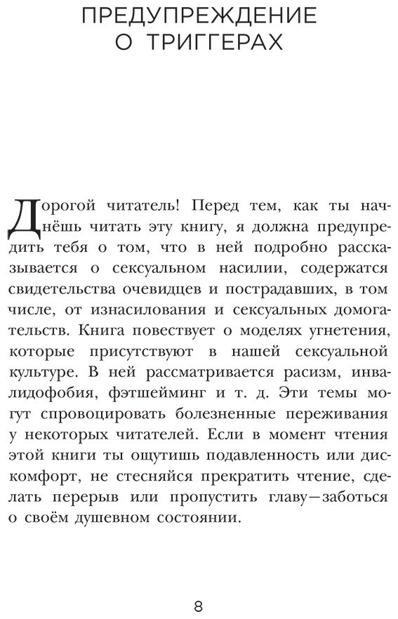 Книга Томпсон Рейчел: Грубый секс.&nbsp;Как насилие оказалось в нашей постели, и что же с этим делать купить,NaN