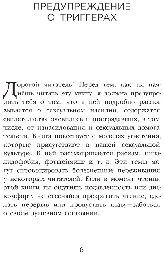 Книга Томпсон Рейчел: Грубый секс.&nbsp;Как насилие оказалось в нашей постели, и что же с этим делать купить,NaN