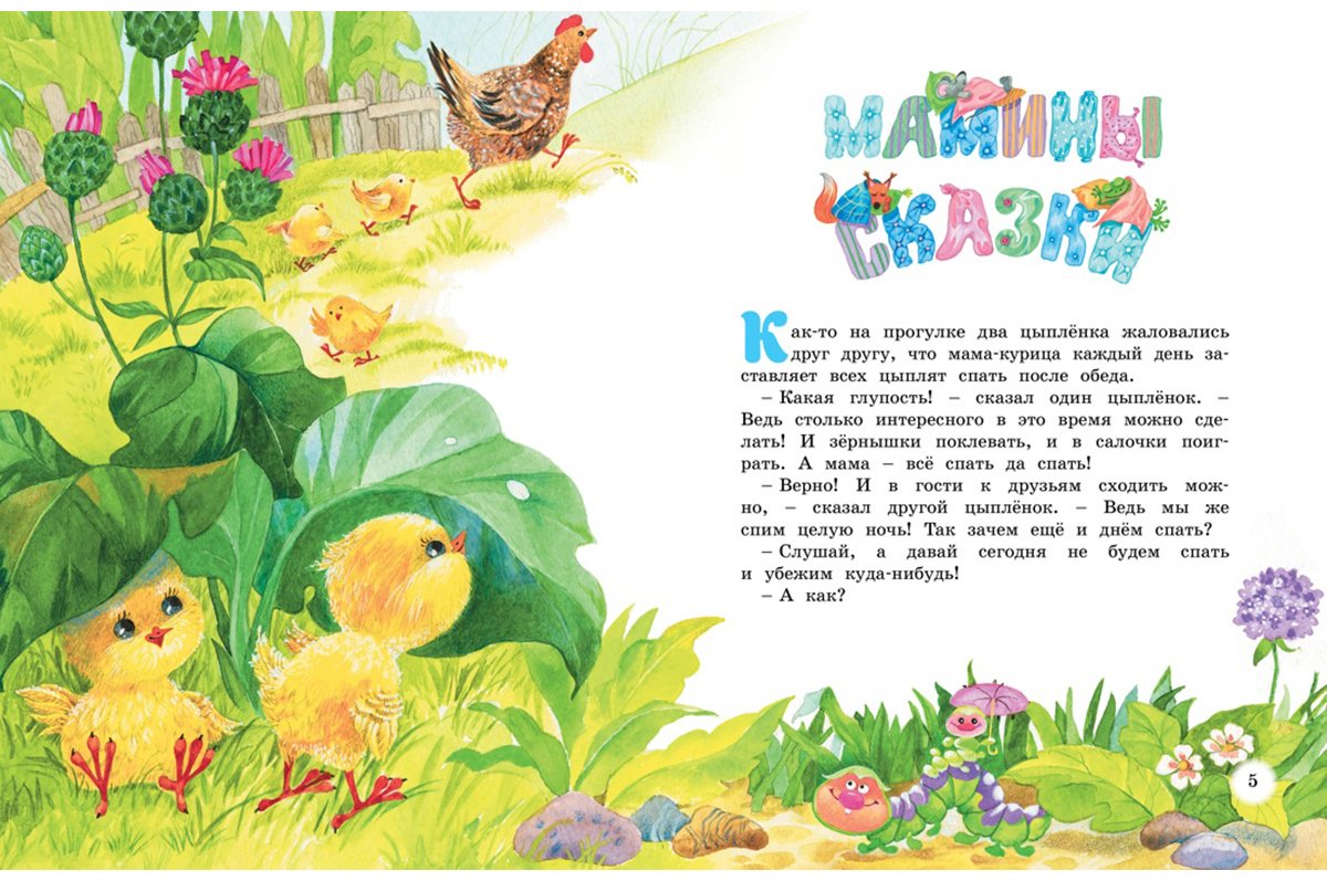Книга Носова Л. С.: Большая книга маминых сказок купить,NaN