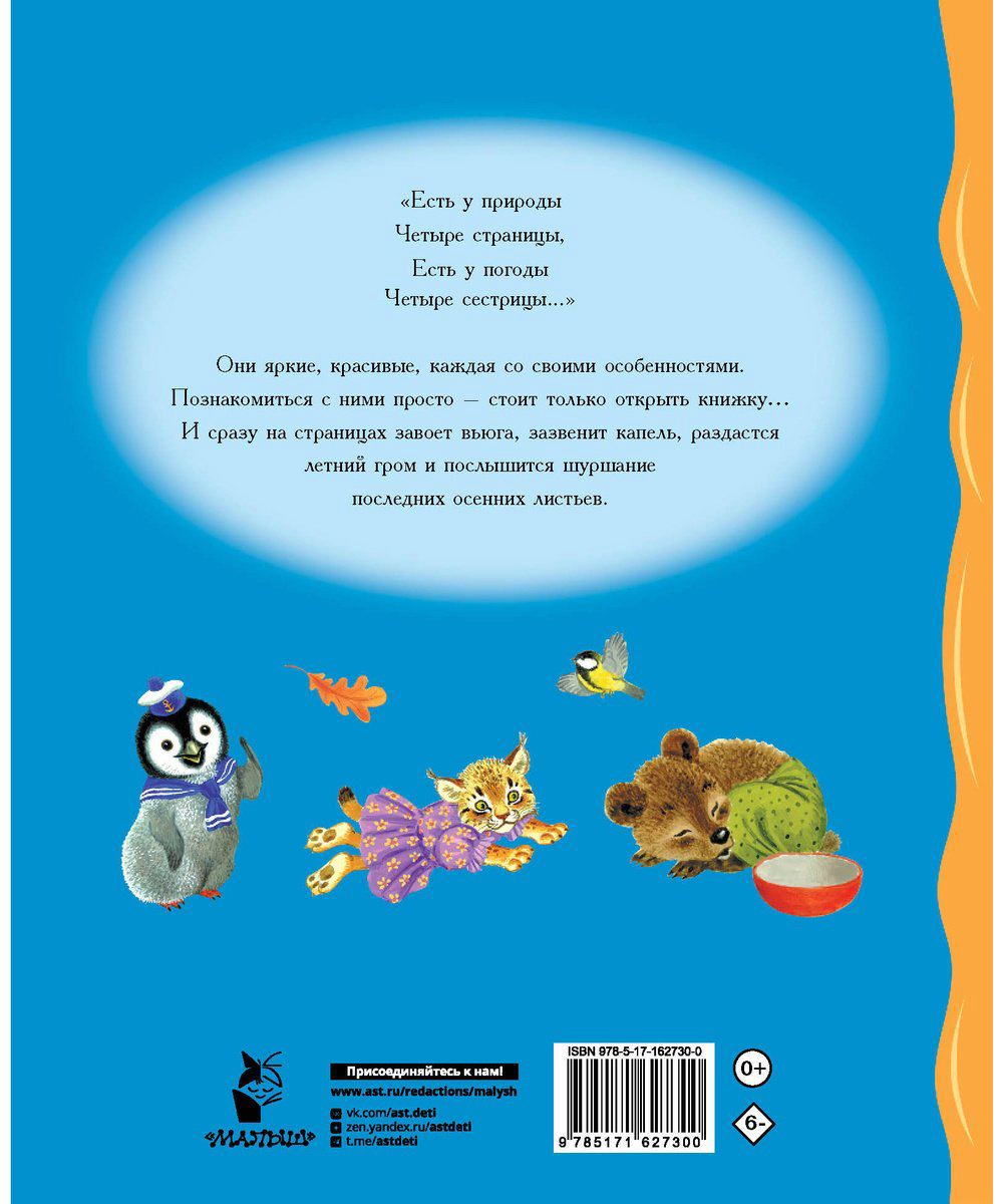 Книга Берестов В.&nbsp;Д., Пушкин А. С., Есенин С. А.: Времена года. Стихи купить,NaN