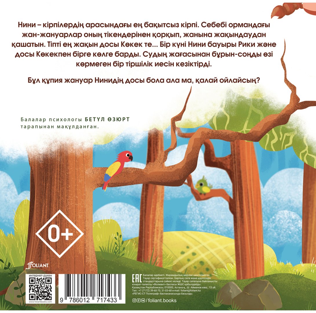 Книга Өзге Нұр Күскін: Кірпі Нинидің ең бақытты күні купить,NaN