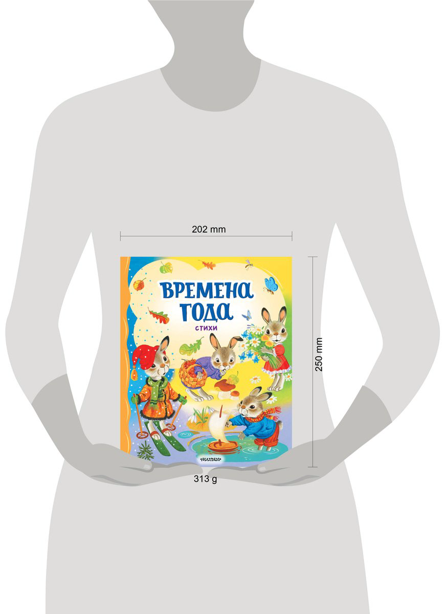 Книга Берестов В.&nbsp;Д., Пушкин А. С., Есенин С. А.: Времена года. Стихи купить,NaN