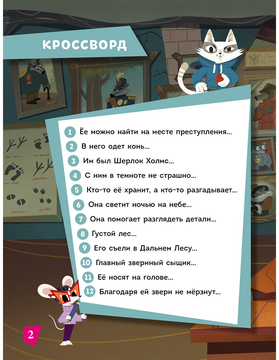 Книга Кошелев В. А.: Барсукот. Очень зверский детектив. Активитибук купить,NaN
