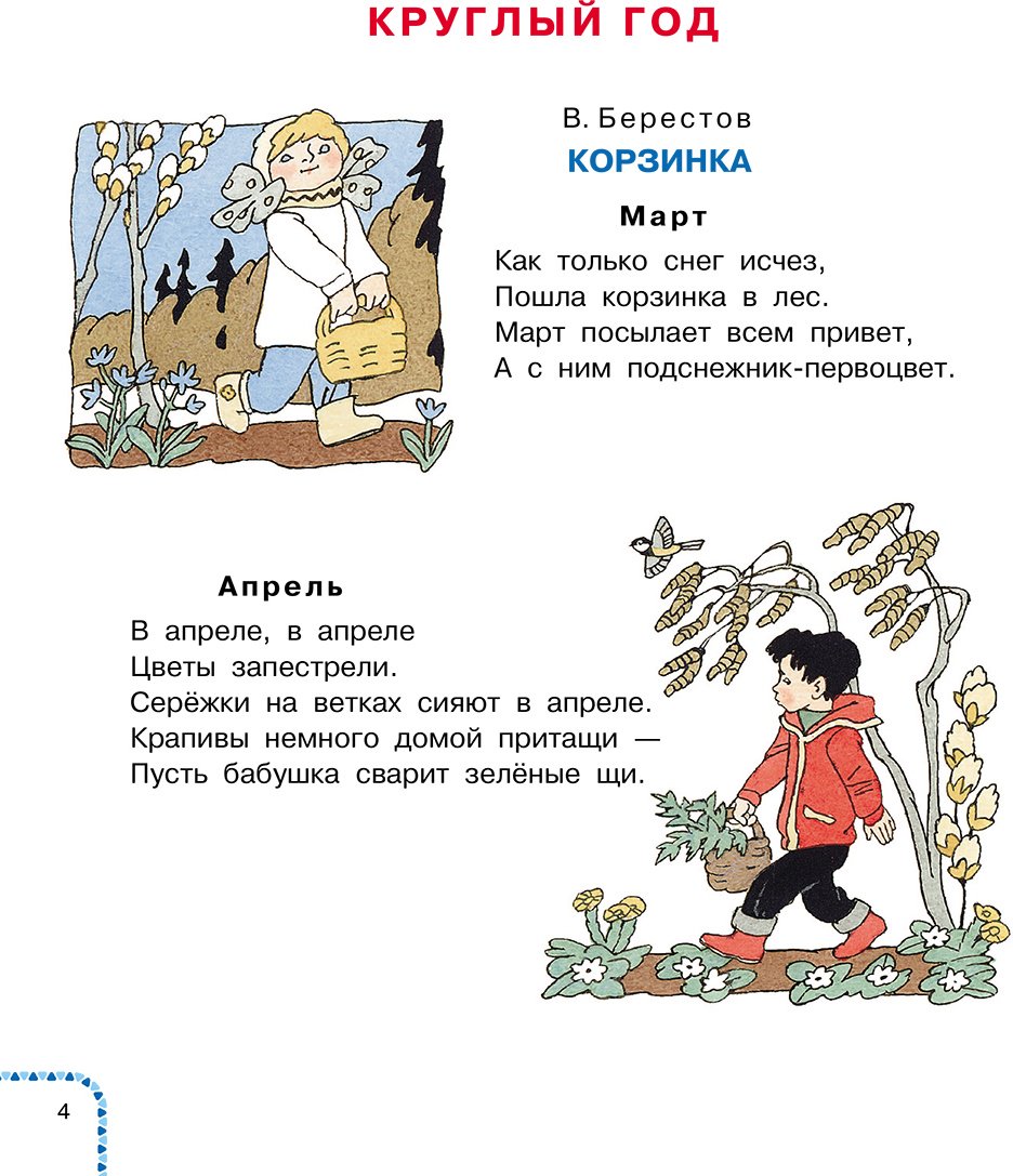 Книга Берестов В.&nbsp;Д., Пушкин А. С., Есенин С. А.: Времена года. Стихи купить,NaN