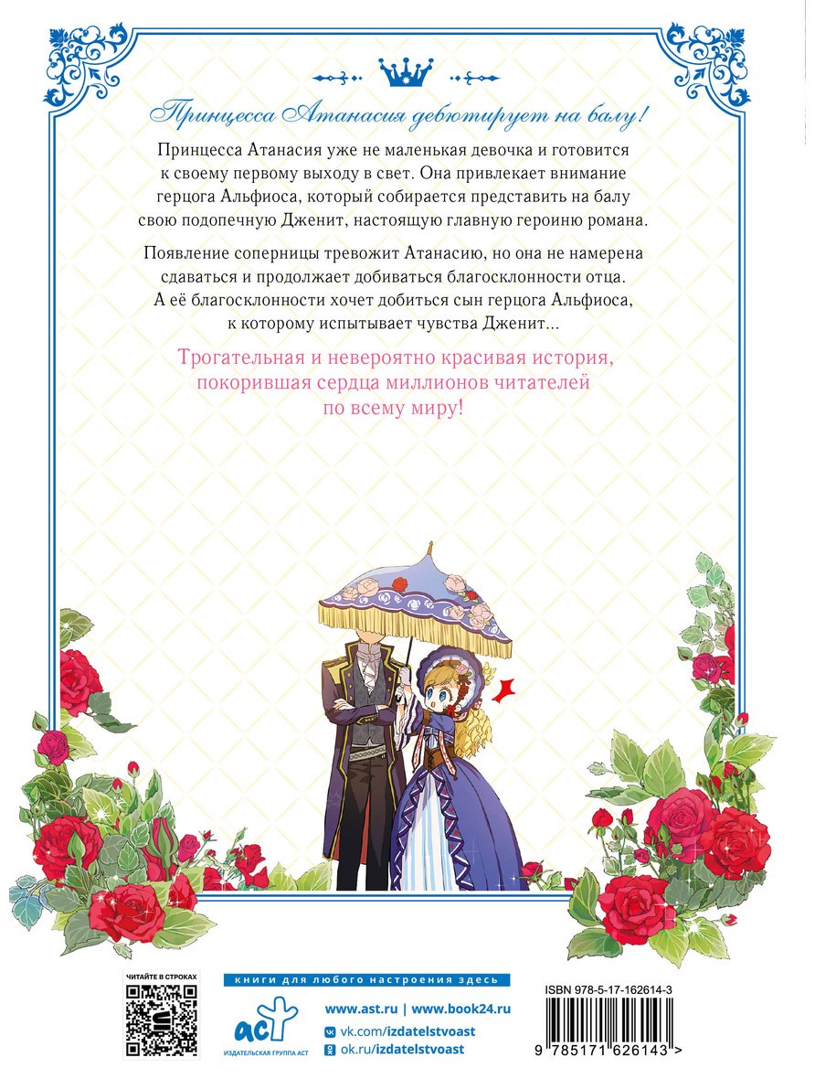 Книга Плутос, Спун: Однажды я стала принцессой.&nbsp;Том 3 (вебтун) купить,NaN
