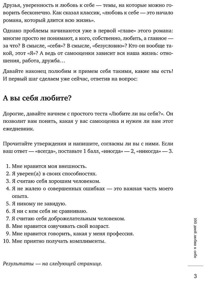 Книга Лабковский М.: 100 дней любви к себе с Михаилом Лабковским. Ежедневник (подарочное издание) купить,NaN