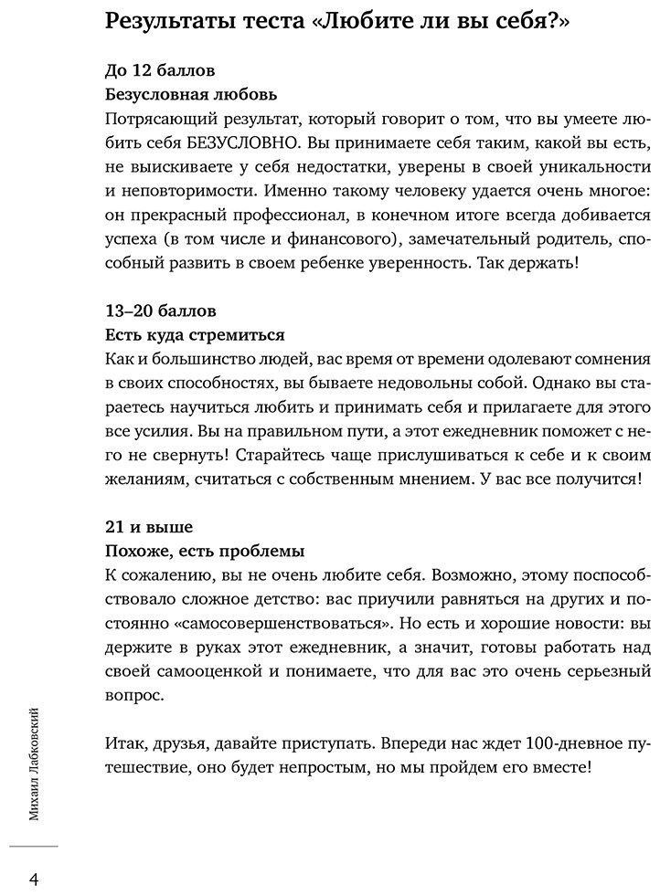 Книга Лабковский М.: 100 дней любви к себе с Михаилом Лабковским. Ежедневник (подарочное издание) купить,NaN