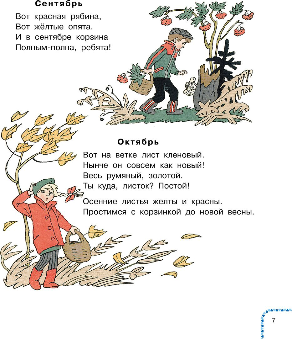 Книга Берестов В.&nbsp;Д., Пушкин А. С., Есенин С. А.: Времена года. Стихи купить,NaN
