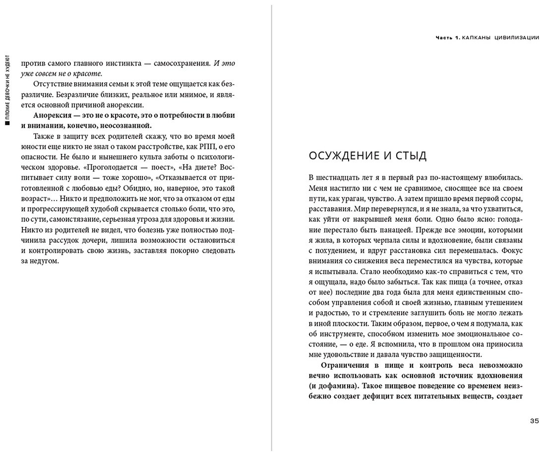 Книга Сирин С.: Плохие девочки не худеют: Как обрести свободу, внутреннюю гармонию и стройную фигуру без диет и самоограничений купить,NaN