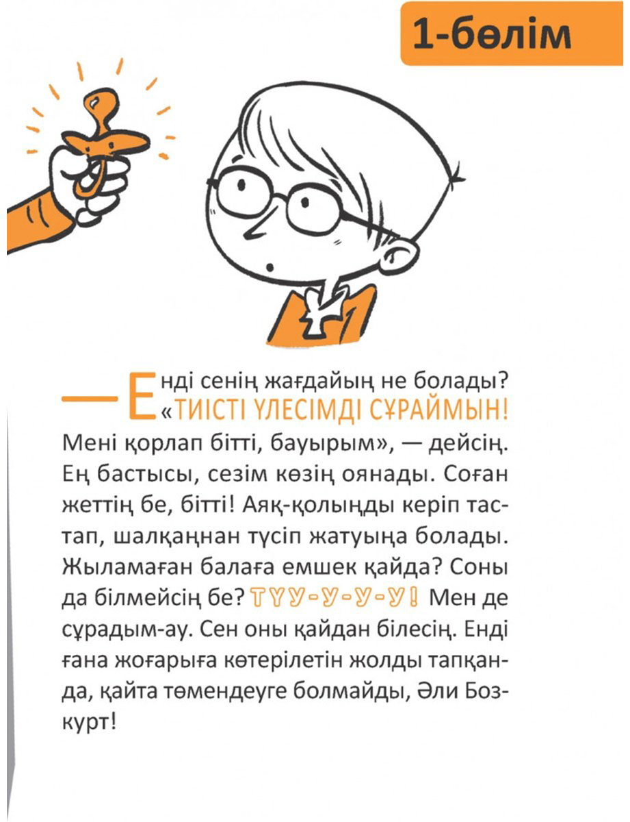 Книга Авгёрен Э.: Бұл кімнің тісінің ізі купить,NaN