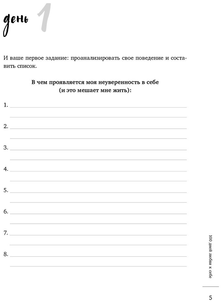 Книга Лабковский М.: 100 дней любви к себе с Михаилом Лабковским. Ежедневник (подарочное издание) купить,NaN