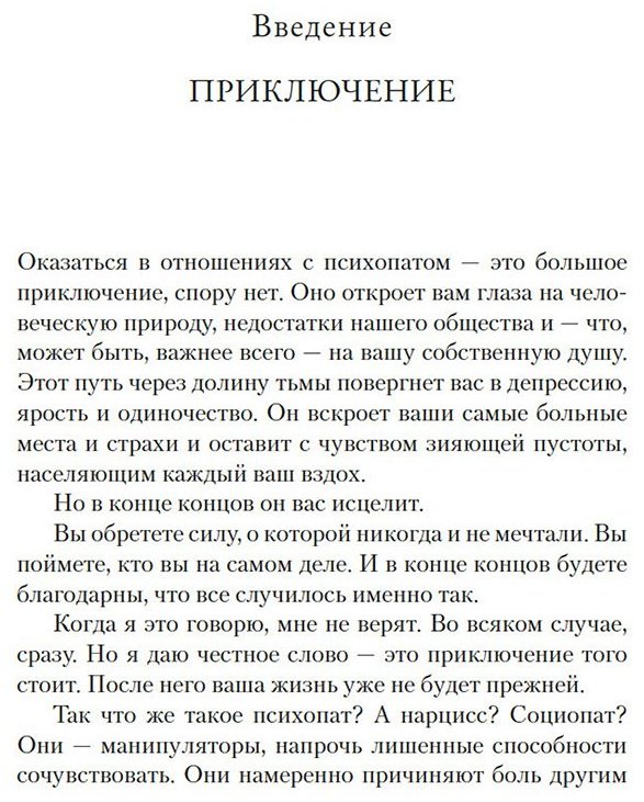 Книга Маккензи Дж.: Не кормите психопата: Как восстановиться после нездоровых отношений с нарциссами, социопатами и прочими токсичными людьми купить,NaN