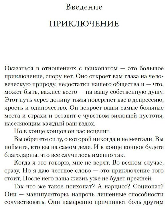 Книга Маккензи Дж.: Не кормите психопата: Как восстановиться после нездоровых отношений с нарциссами, социопатами и прочими токсичными людьми купить,NaN