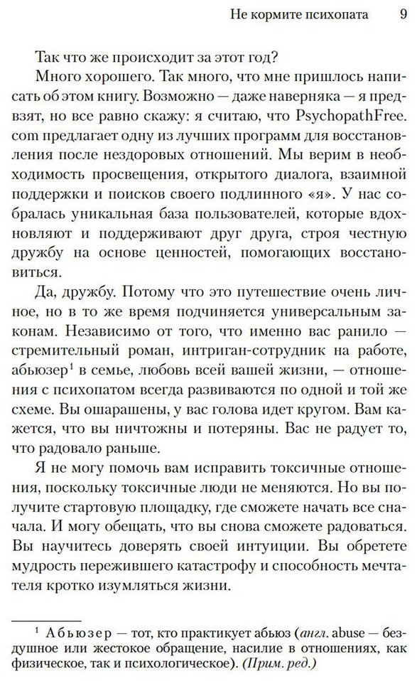 Книга Маккензи Дж.: Не кормите психопата: Как восстановиться после нездоровых отношений с нарциссами, социопатами и прочими токсичными людьми купить,NaN