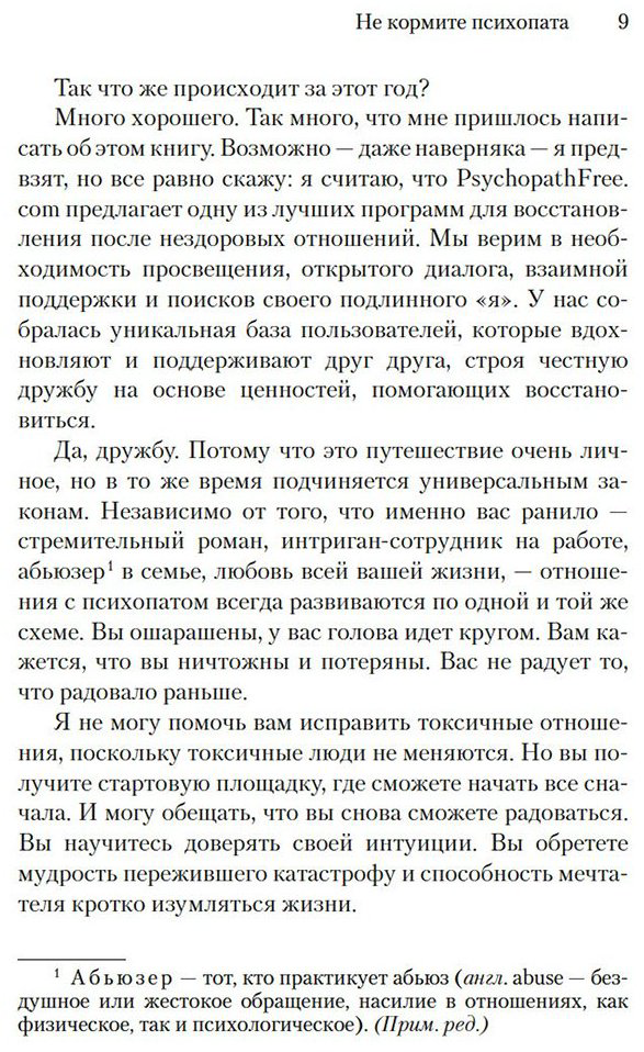 Книга Маккензи Дж.: Не кормите психопата: Как восстановиться после нездоровых отношений с нарциссами, социопатами и прочими токсичными людьми купить,NaN
