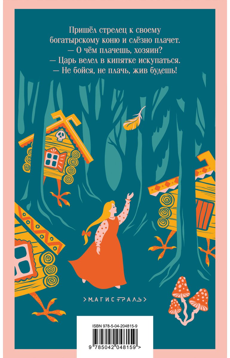 Книга Без автора: Финист Ясный Сокол.&nbsp;Русские народные сказки купить,NaN