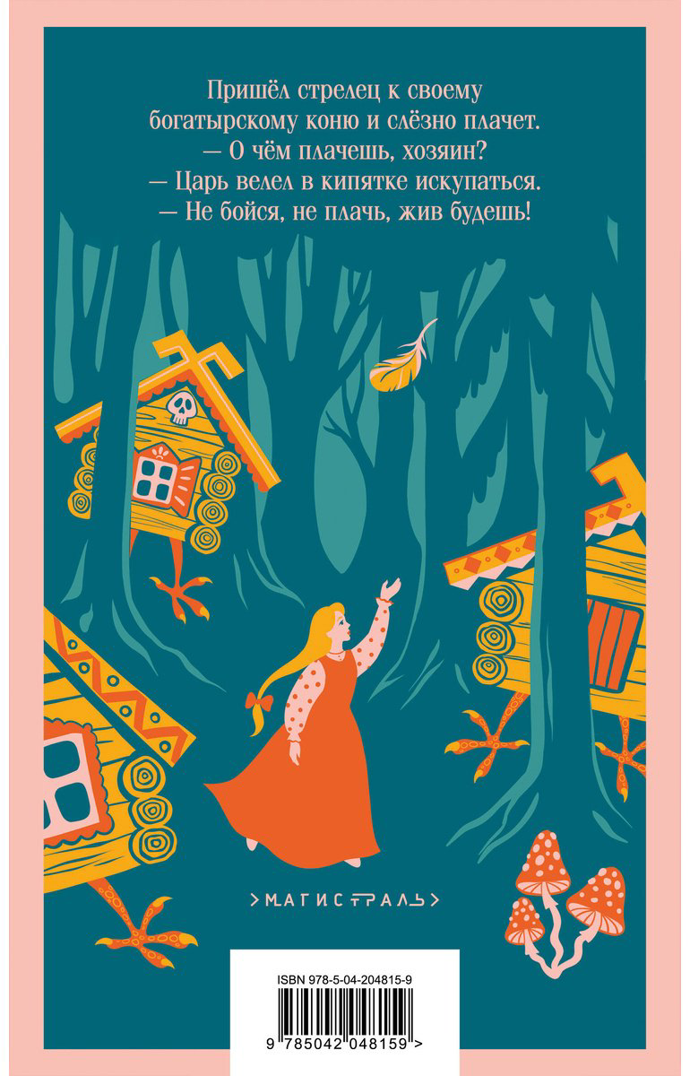 Книга Без автора: Финист Ясный Сокол.&nbsp;Русские народные сказки купить,NaN