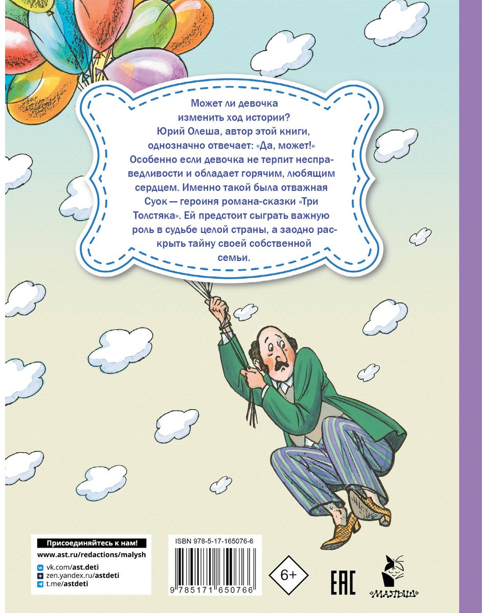 Книга Олеша Ю.&nbsp;К: Три Толстяка купить,NaN