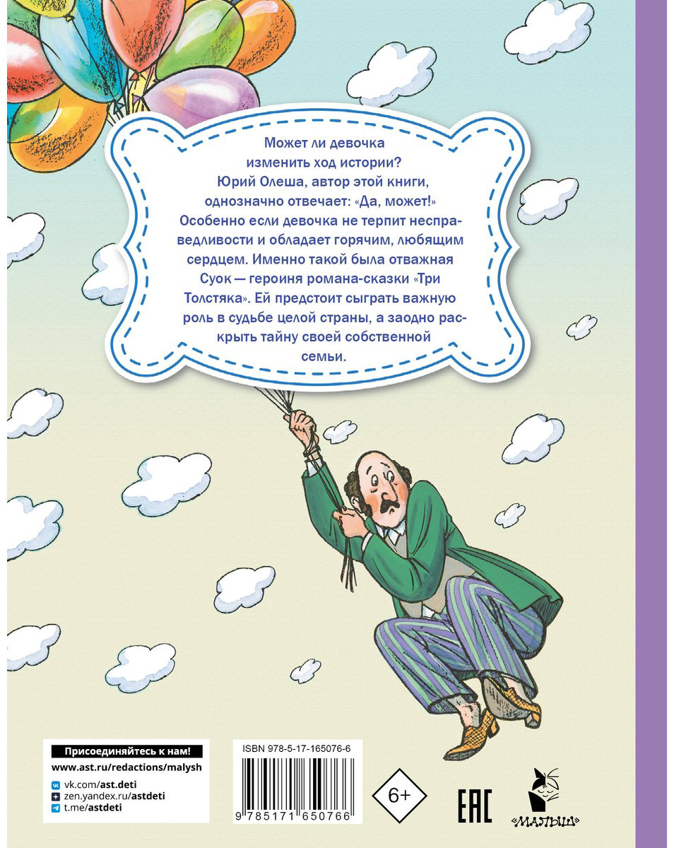 Книга Олеша Ю.&nbsp;К: Три Толстяка купить,NaN