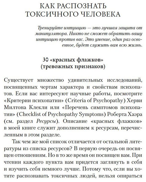 Книга Маккензи Дж.: Не кормите психопата: Как восстановиться после нездоровых отношений с нарциссами, социопатами и прочими токсичными людьми купить,NaN