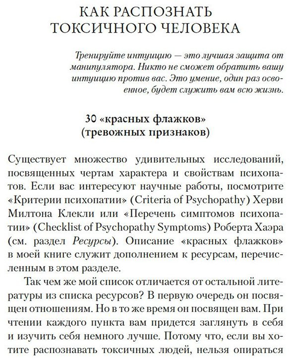 Книга Маккензи Дж.: Не кормите психопата: Как восстановиться после нездоровых отношений с нарциссами, социопатами и прочими токсичными людьми купить,NaN