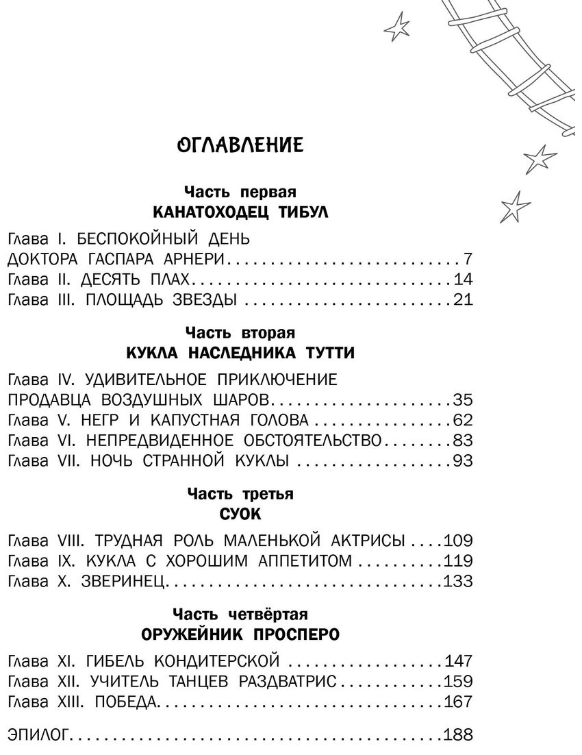 Книга Олеша Ю.&nbsp;К: Три Толстяка купить,NaN