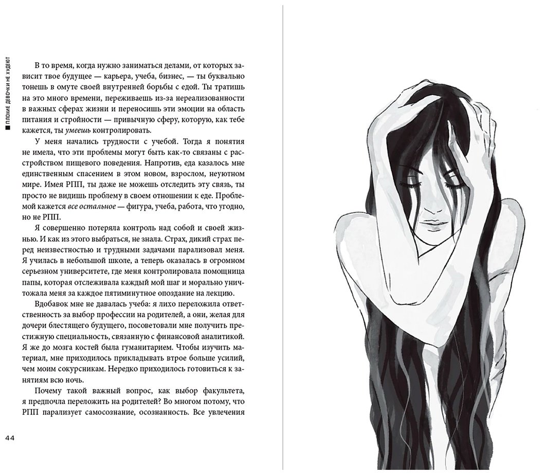 Книга Сирин С.: Плохие девочки не худеют: Как обрести свободу, внутреннюю гармонию и стройную фигуру без диет и самоограничений купить,NaN