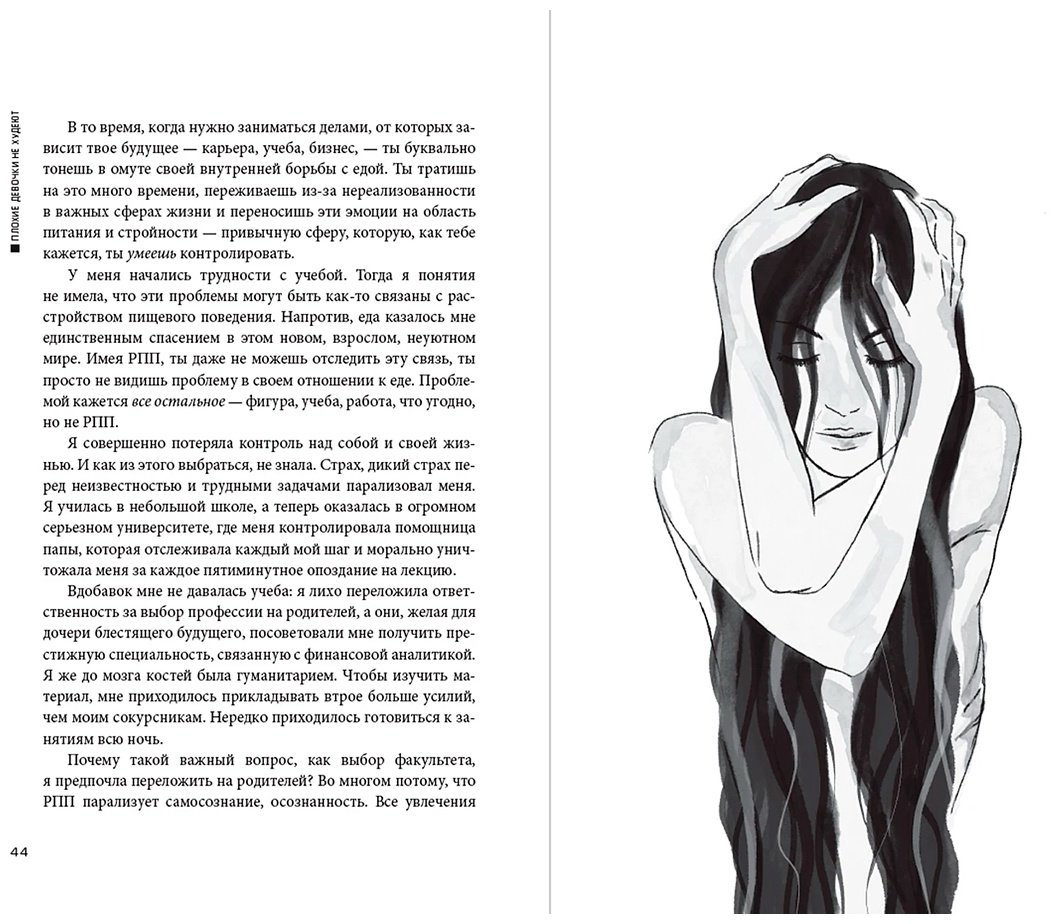 Книга Сирин С.: Плохие девочки не худеют: Как обрести свободу, внутреннюю гармонию и стройную фигуру без диет и самоограничений купить,NaN